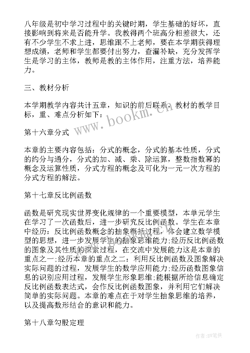 2023年湘教版八年级数学教学计划人人文库网 人教版八年级数学教学计划(汇总6篇)