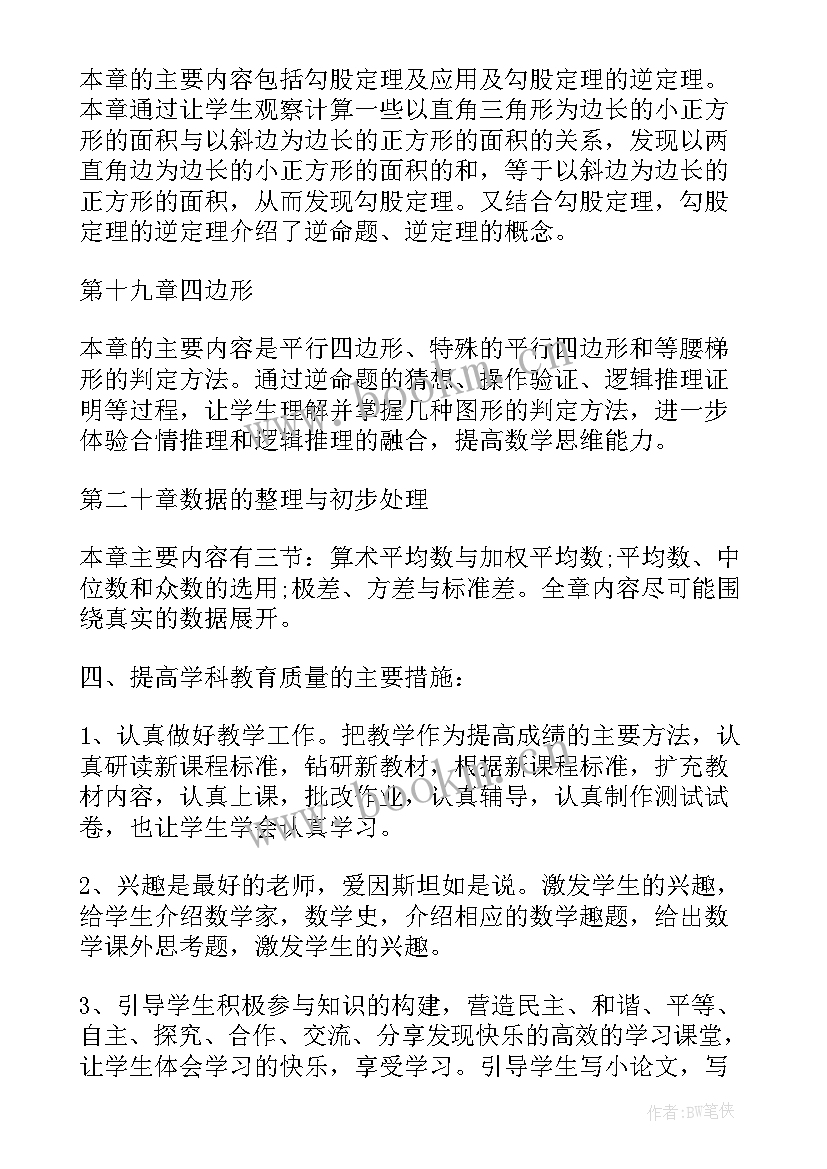 2023年湘教版八年级数学教学计划人人文库网 人教版八年级数学教学计划(汇总6篇)