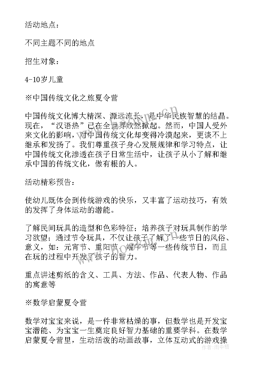 2023年夏令营亲子游活动方案设计 亲子夏令营活动方案(模板5篇)