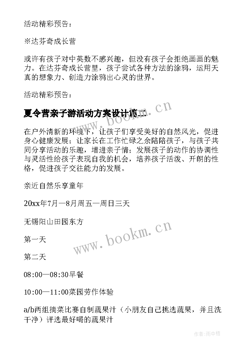 2023年夏令营亲子游活动方案设计 亲子夏令营活动方案(模板5篇)