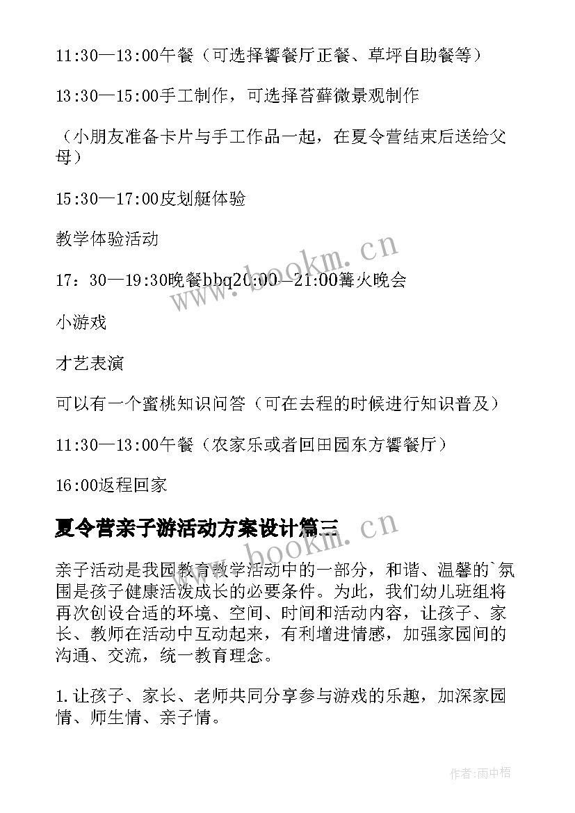 2023年夏令营亲子游活动方案设计 亲子夏令营活动方案(模板5篇)