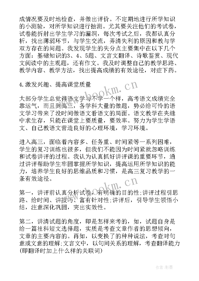 高三语文教师新学期工作计划 高三语文教师下学期工作计划(优秀5篇)