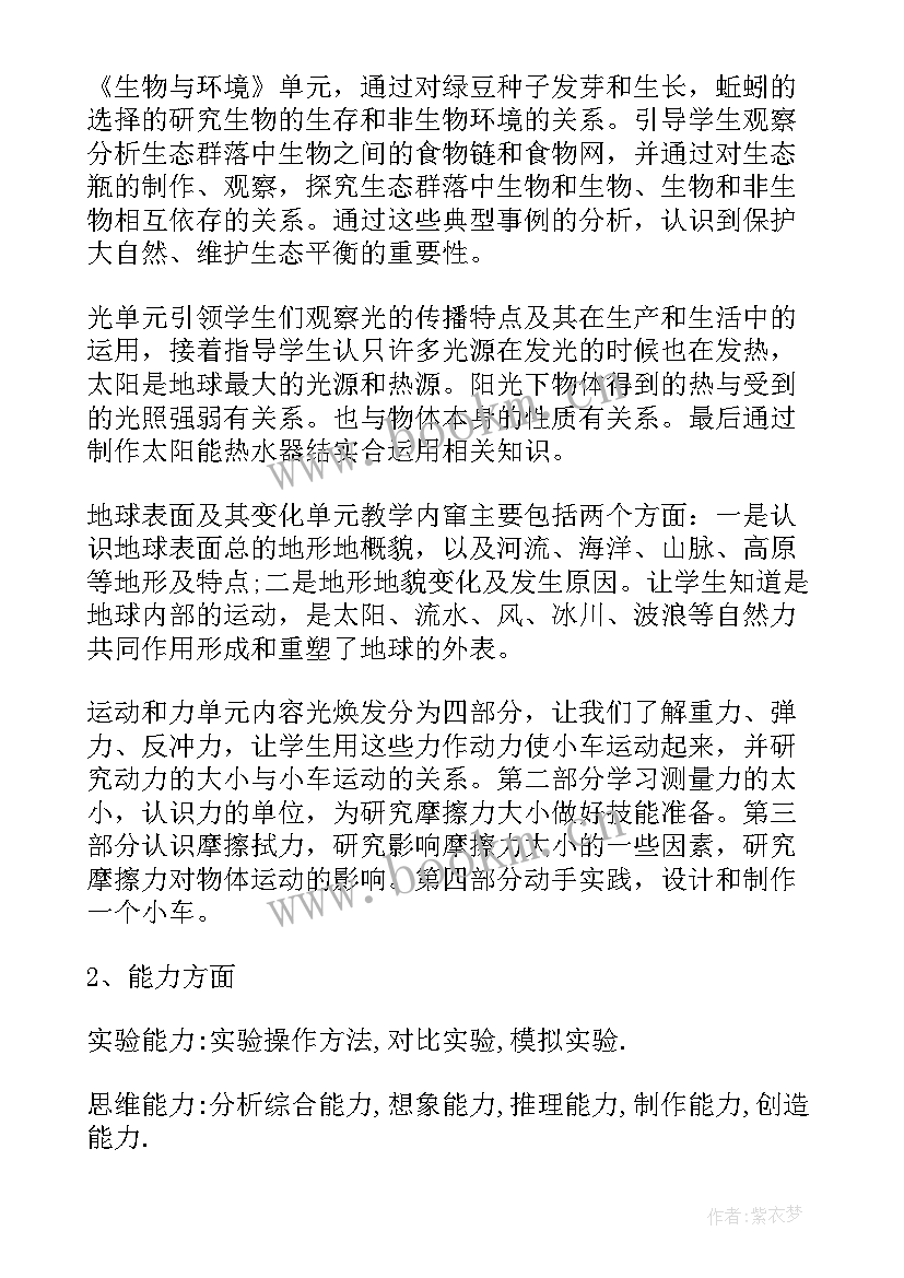 五年级科学总结 五年级科学教学计划五年级科学教学计划(汇总10篇)