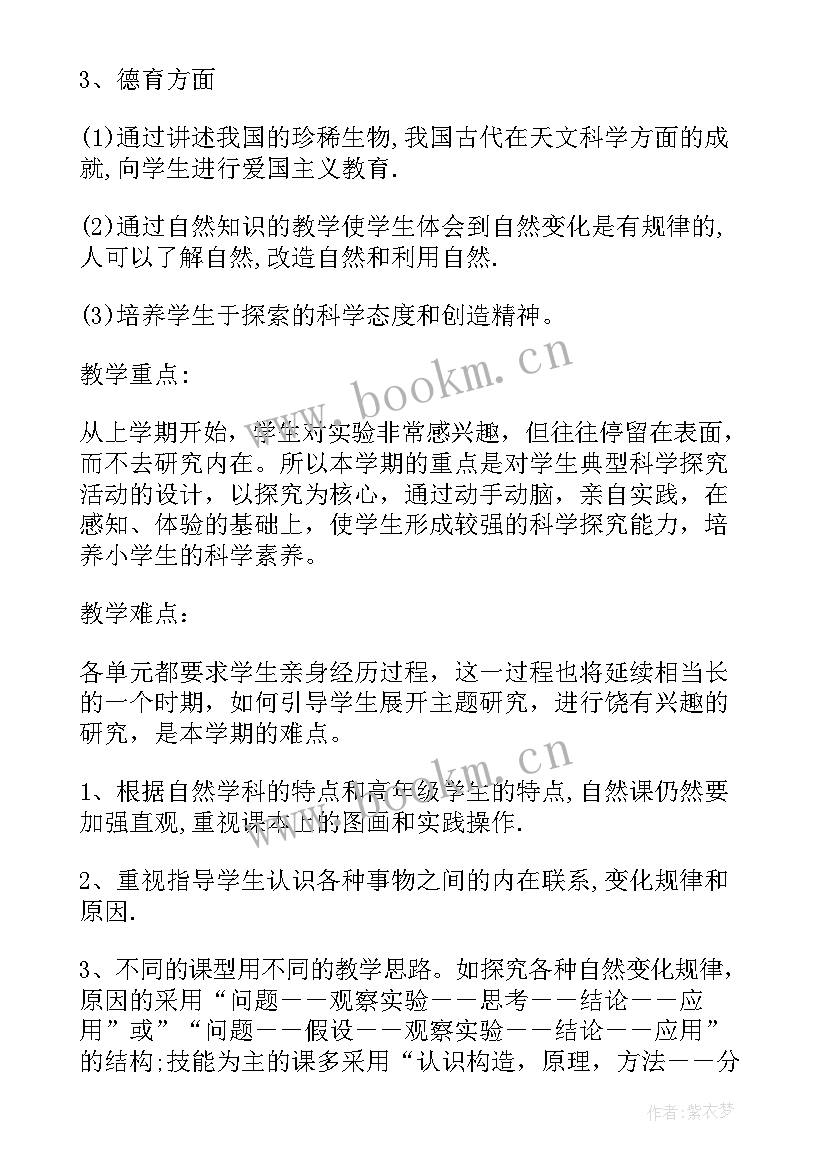 五年级科学总结 五年级科学教学计划五年级科学教学计划(汇总10篇)