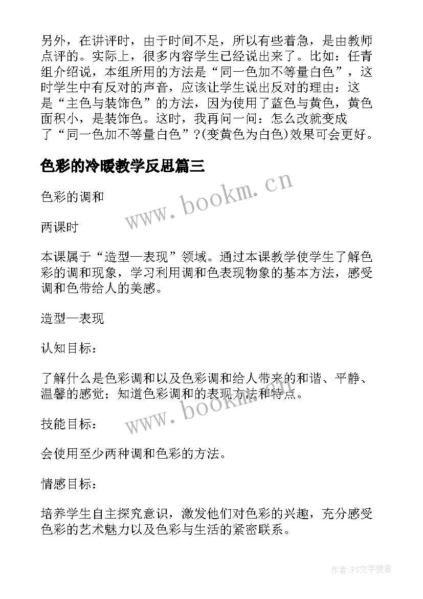 色彩的冷暖教学反思 春雨的色彩教学反思(优质9篇)