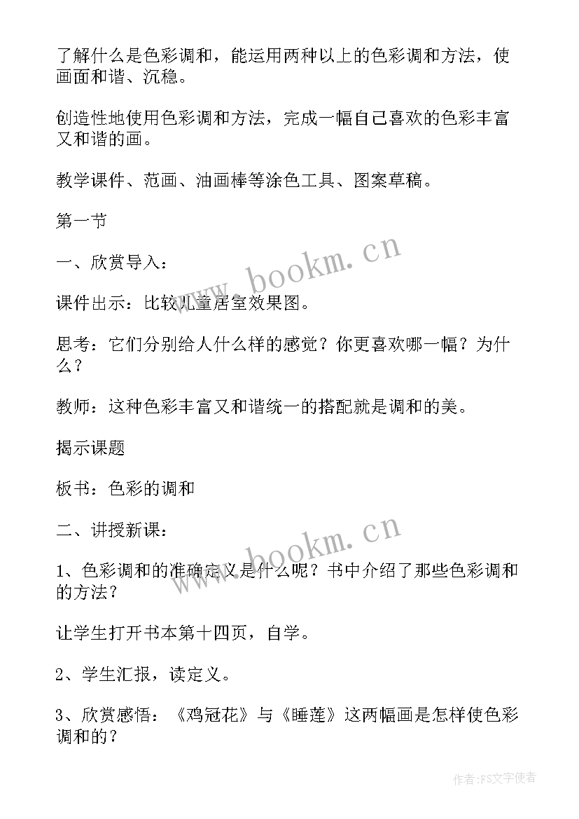 色彩的冷暖教学反思 春雨的色彩教学反思(优质9篇)