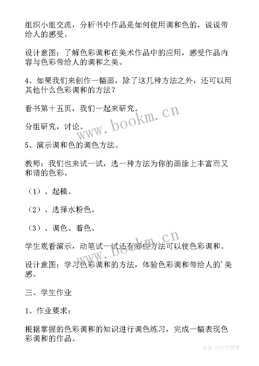 色彩的冷暖教学反思 春雨的色彩教学反思(优质9篇)