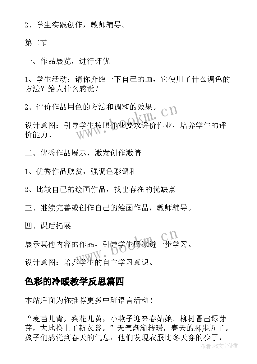 色彩的冷暖教学反思 春雨的色彩教学反思(优质9篇)