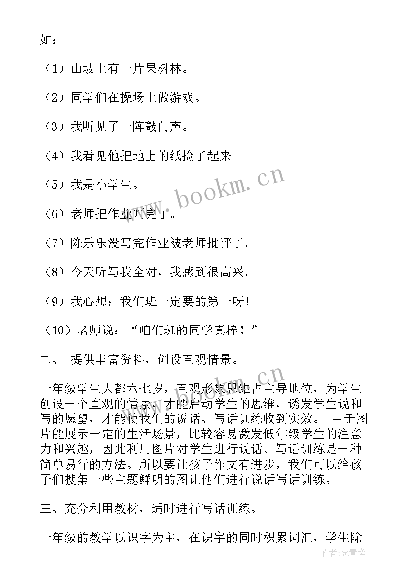 最新看图列算式的教学反思(汇总5篇)