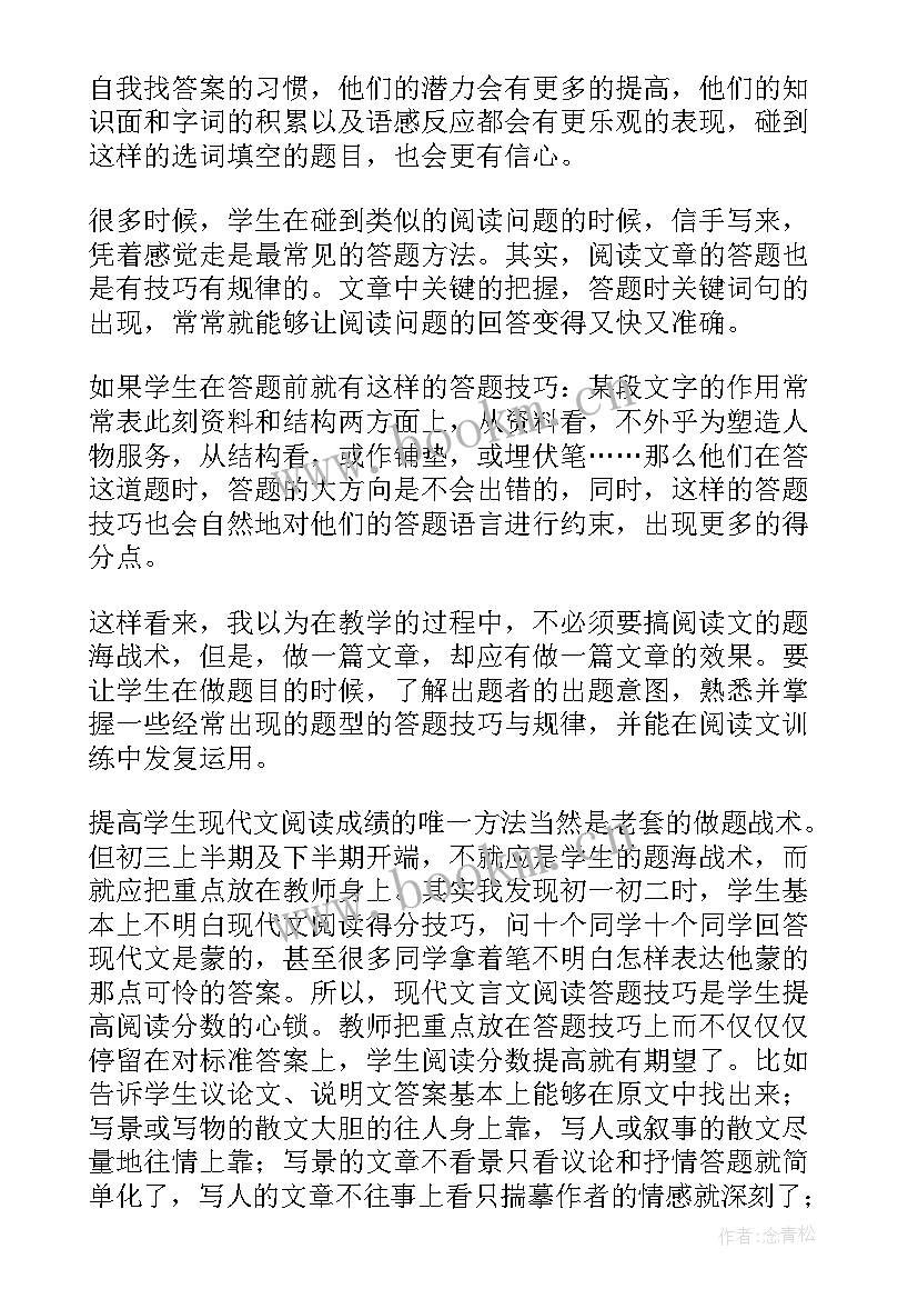 最新九上语文教学设计反思 九年级语文教学反思(优质6篇)