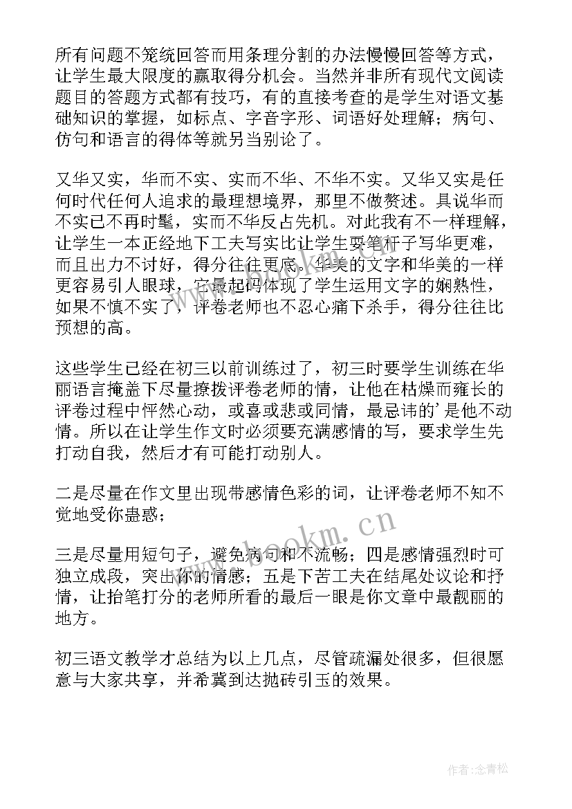 最新九上语文教学设计反思 九年级语文教学反思(优质6篇)