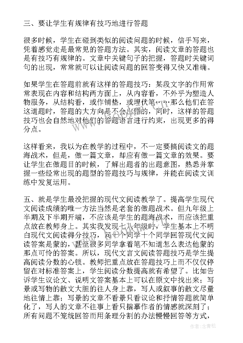 最新九上语文教学设计反思 九年级语文教学反思(优质6篇)