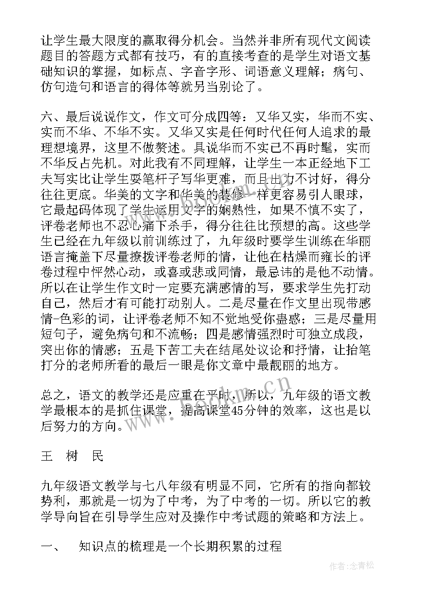 最新九上语文教学设计反思 九年级语文教学反思(优质6篇)