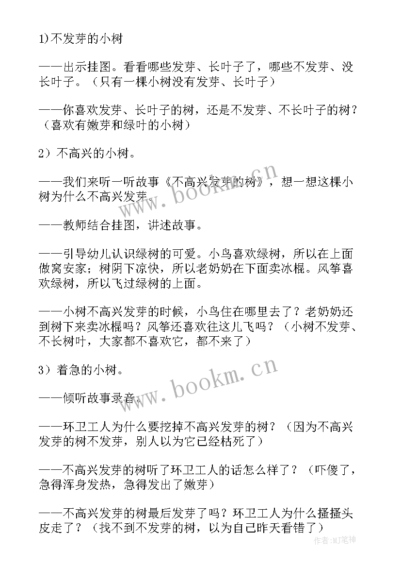 中班艺术夏天的水果教案 中班活动教案(优质8篇)