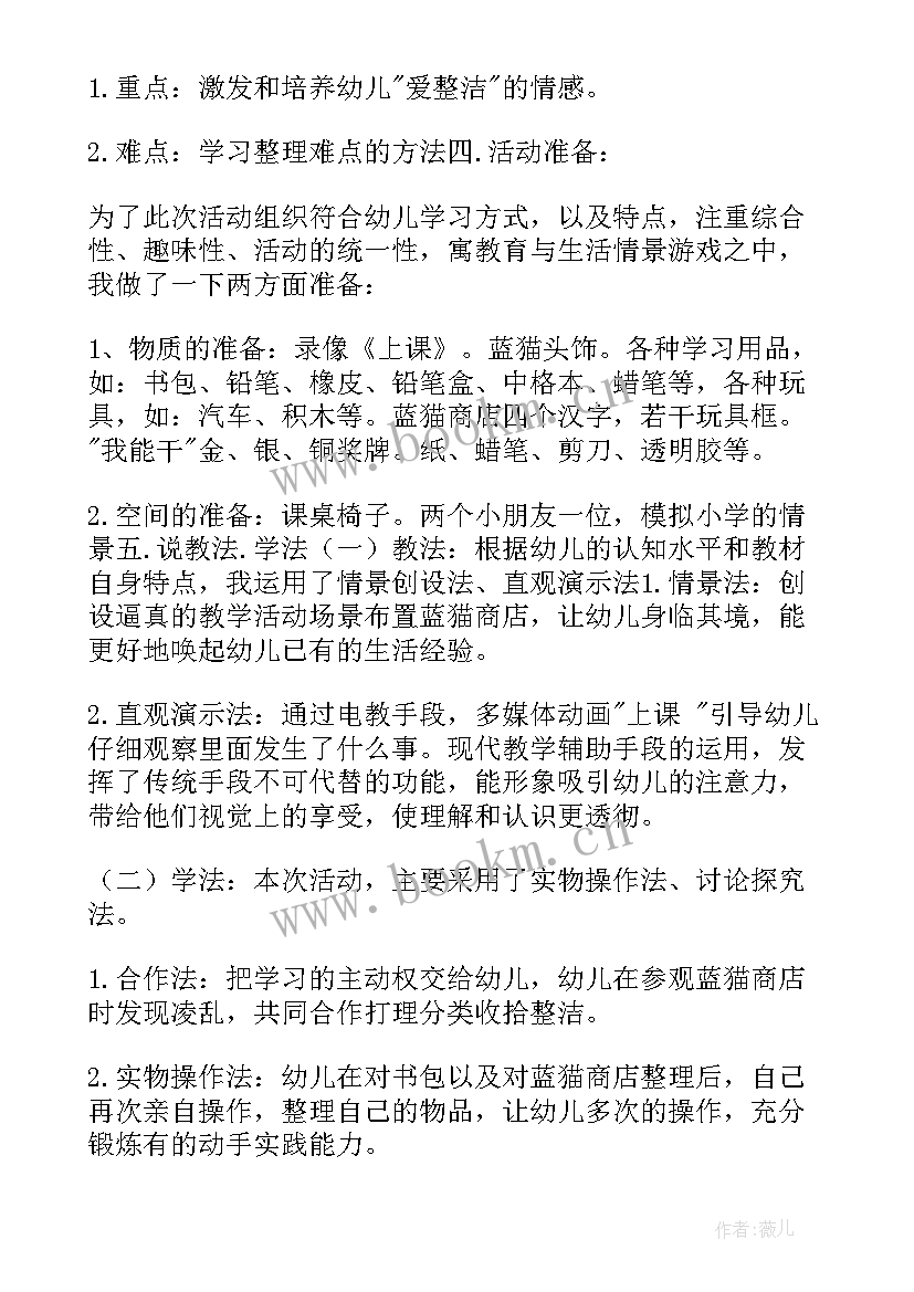 大班健康活动情绪的教案(大全5篇)