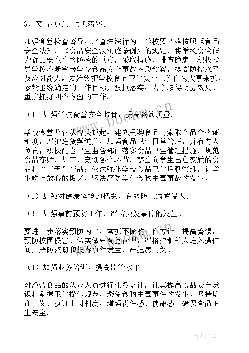 食堂升级改造 食堂工作计划(实用5篇)