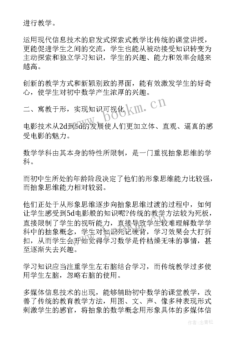 最新初中数学论文集(大全5篇)