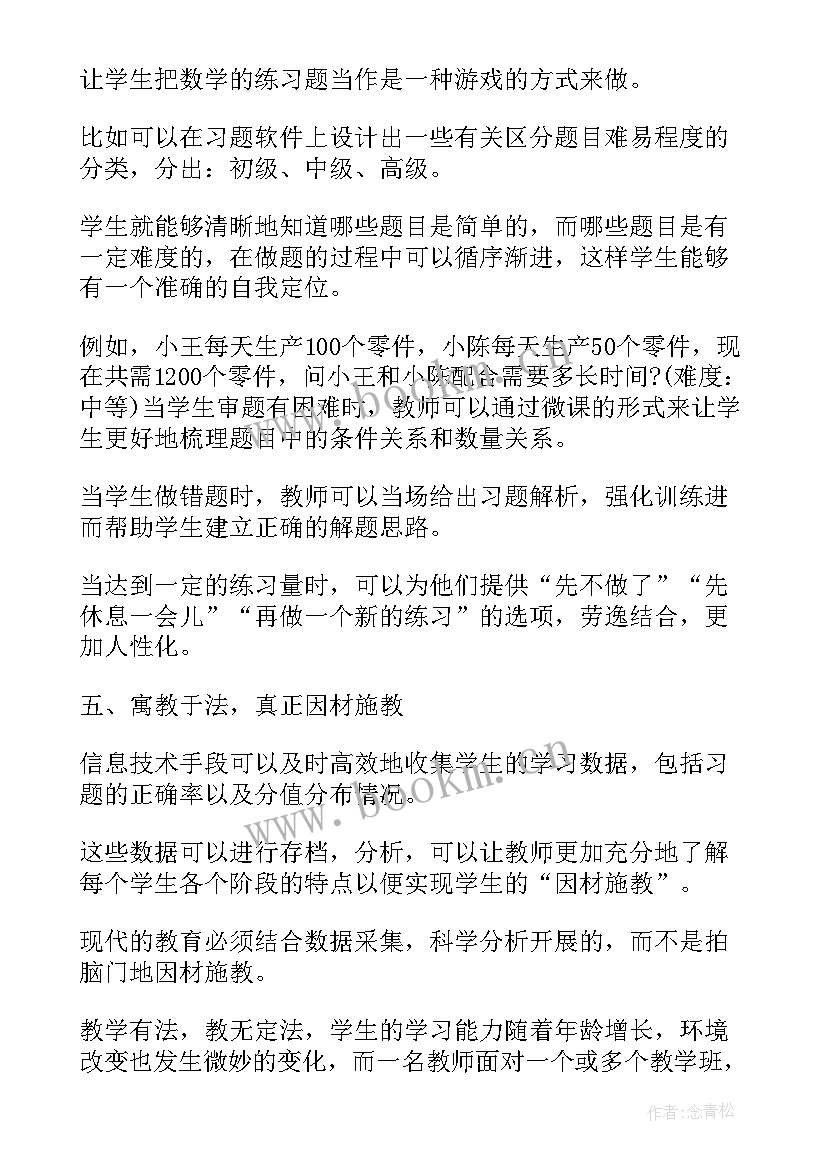 最新初中数学论文集(大全5篇)