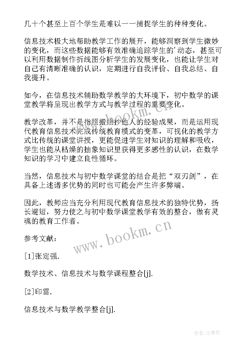 最新初中数学论文集(大全5篇)