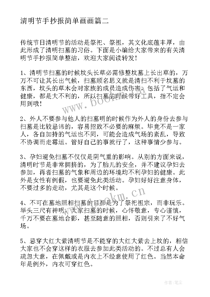 清明节手抄报简单画画(实用7篇)