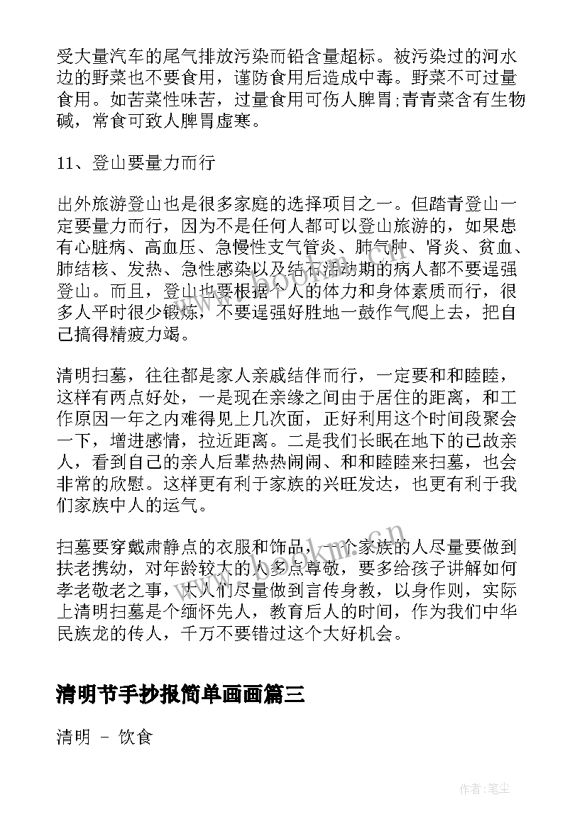 清明节手抄报简单画画(实用7篇)