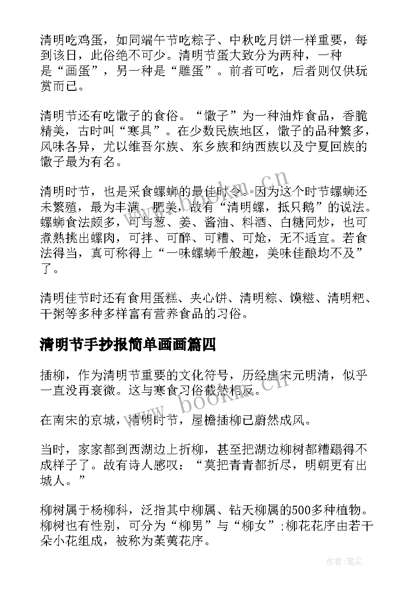 清明节手抄报简单画画(实用7篇)