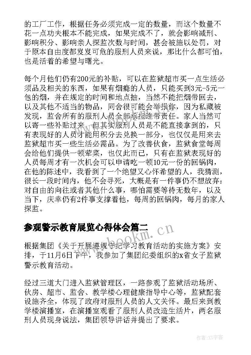 2023年参观警示教育展览心得体会 组织参观监狱警示教育活动心得体会(优秀5篇)