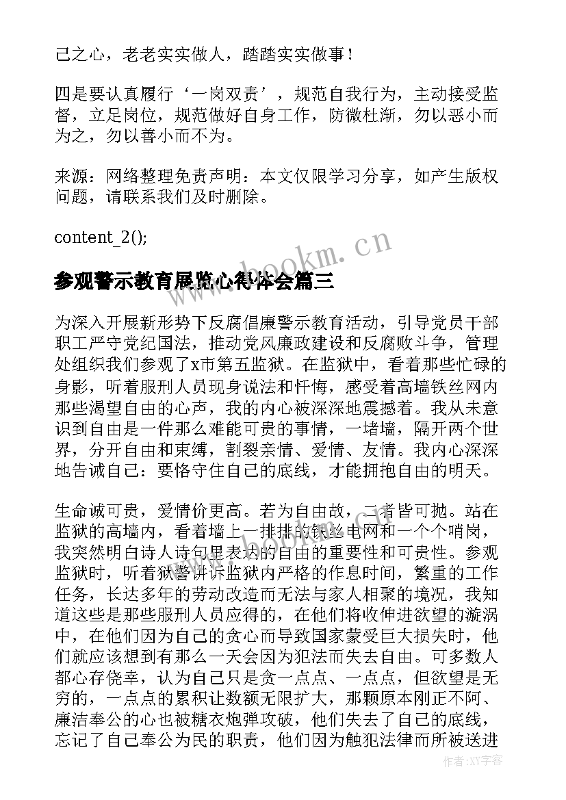 2023年参观警示教育展览心得体会 组织参观监狱警示教育活动心得体会(优秀5篇)