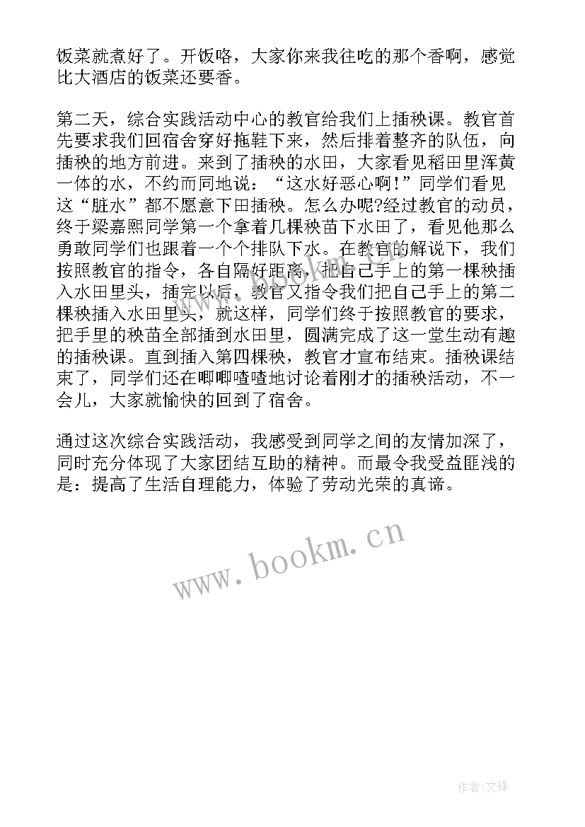 最新小学生综合实践活动成果征 小学生综合实践活动课程方案(通用5篇)