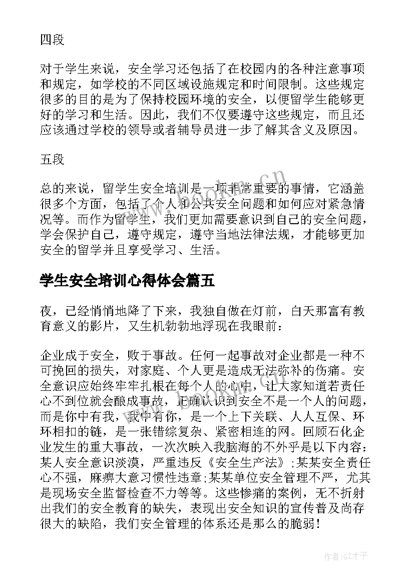 最新学生安全培训心得体会(模板10篇)