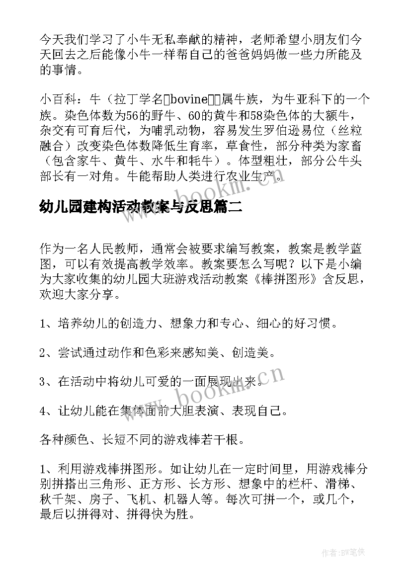 最新幼儿园建构活动教案与反思(实用8篇)