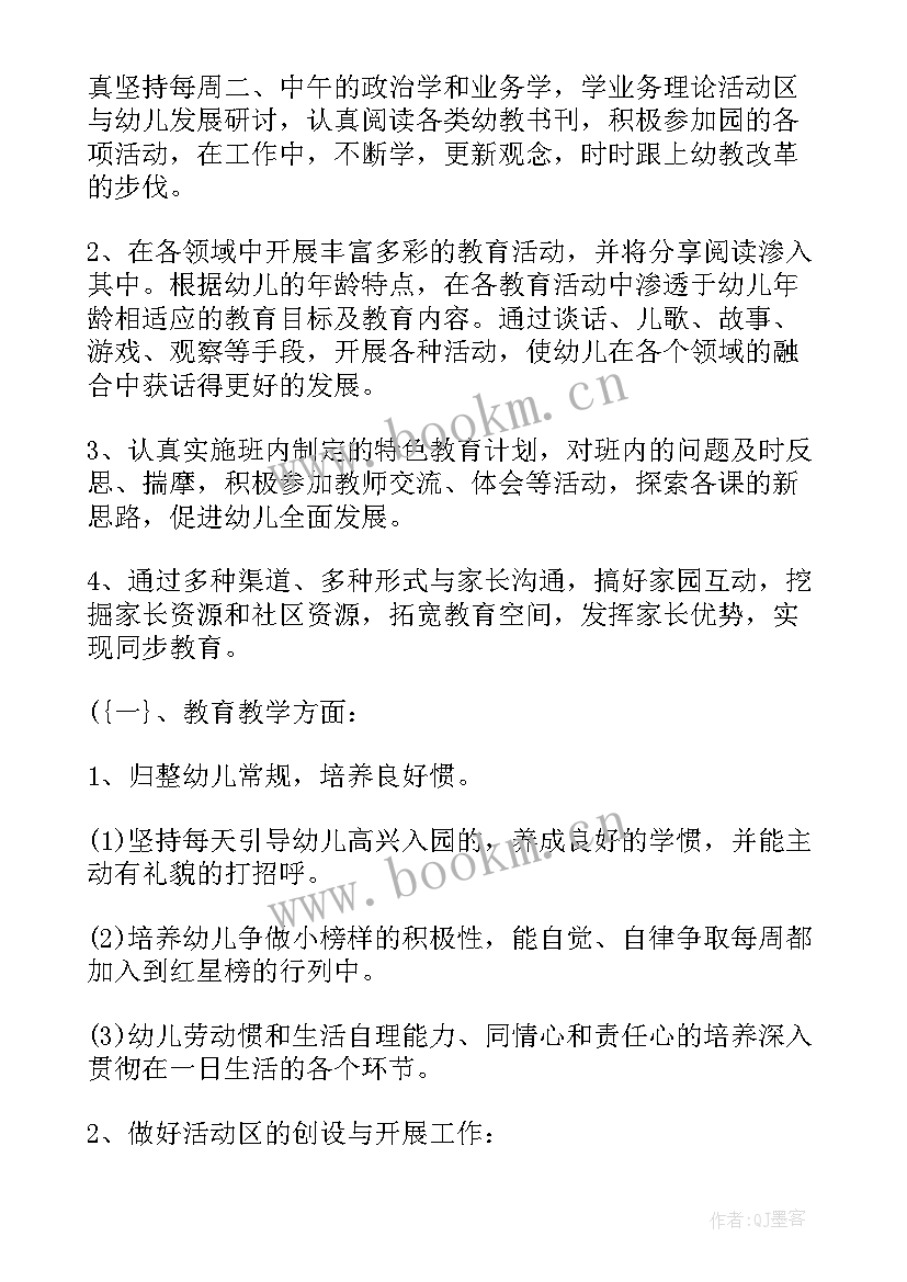 最新幼儿园中班春季学期工作计划(模板6篇)