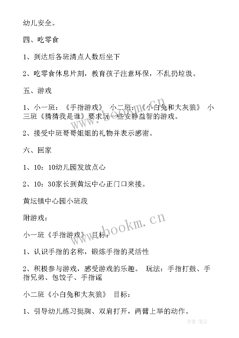 2023年小班活动我家的物品 小班活动方案(优质10篇)