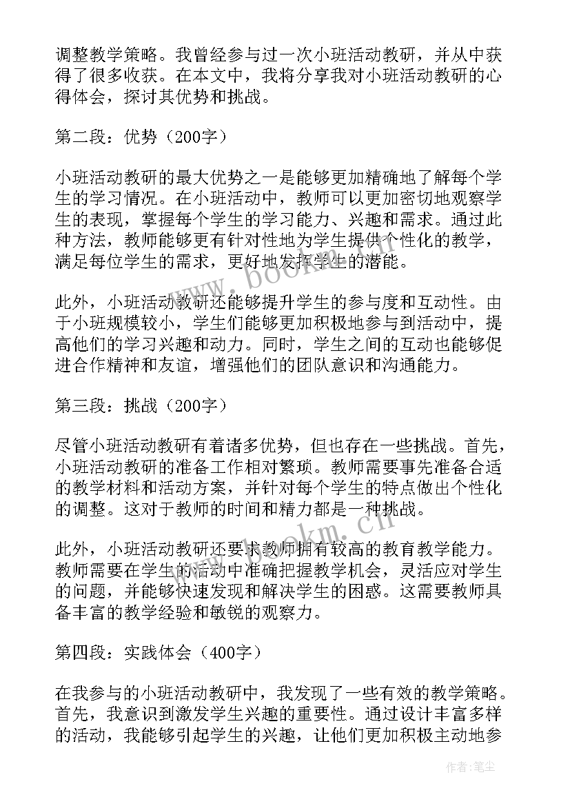 2023年小班活动我家的物品 小班活动方案(优质10篇)