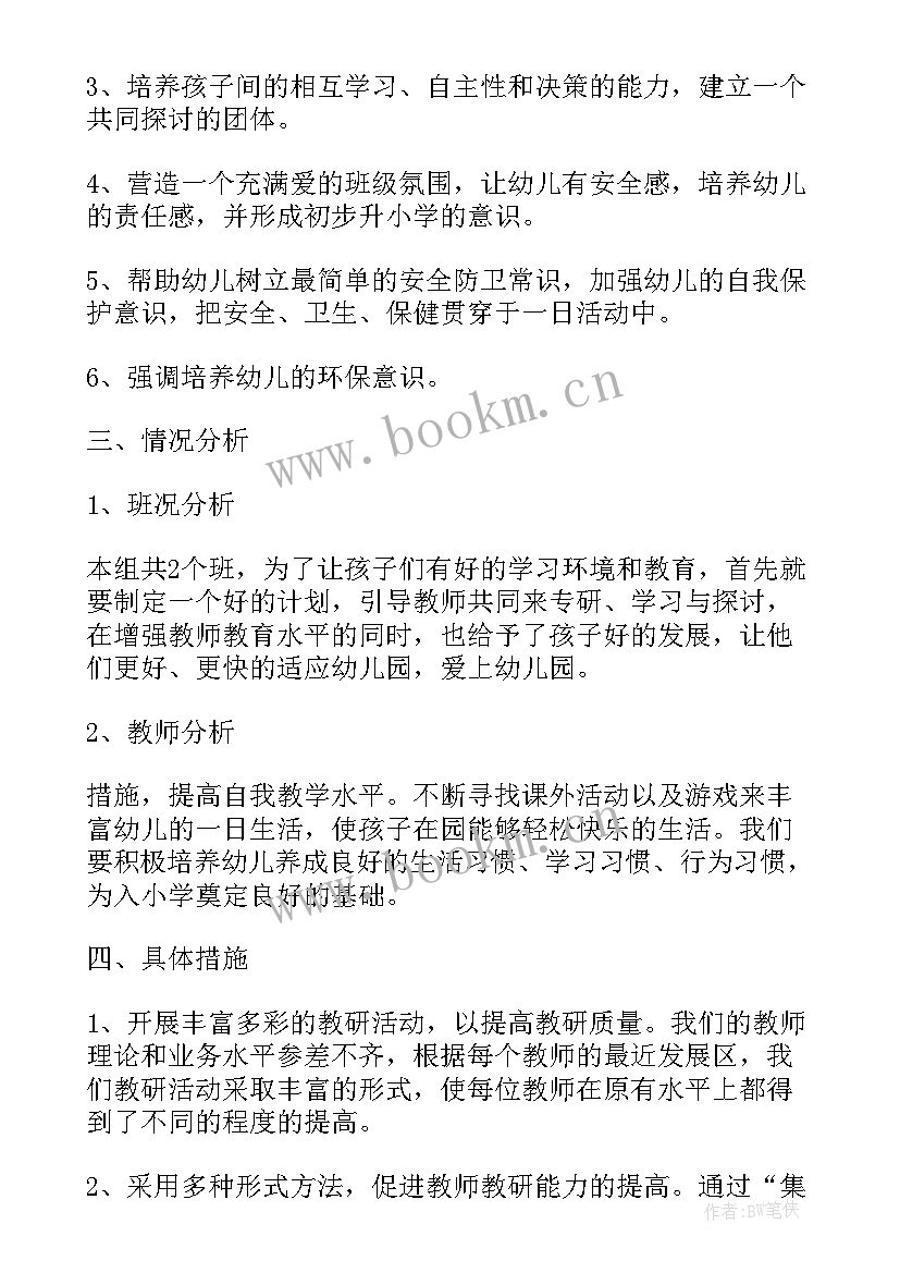 2023年大班年级组教研计划下学期 大班教研组学期工作计划(实用7篇)