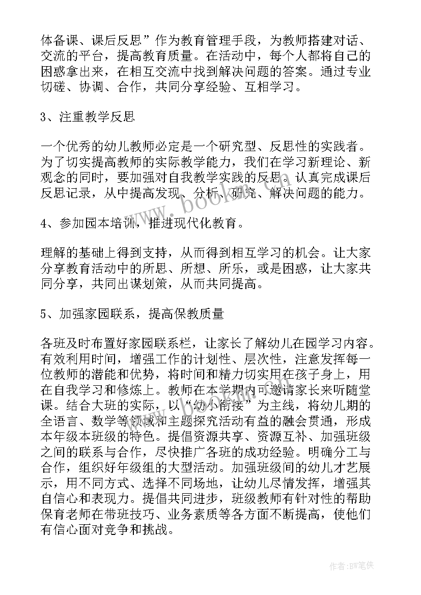 2023年大班年级组教研计划下学期 大班教研组学期工作计划(实用7篇)