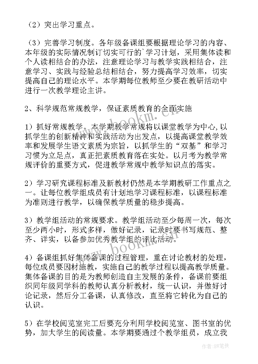 2023年大班年级组教研计划下学期 大班教研组学期工作计划(实用7篇)