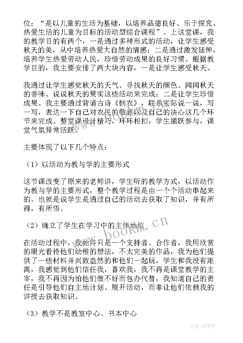 2023年幼儿我爱我身体教学反思 我爱幼儿园教学反思(优质5篇)