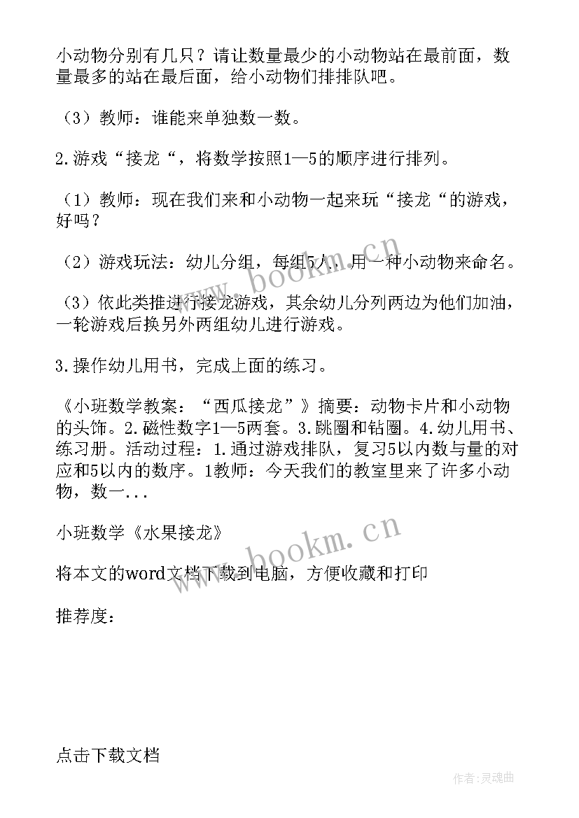 2023年小班数学认识上下教学反思(实用6篇)