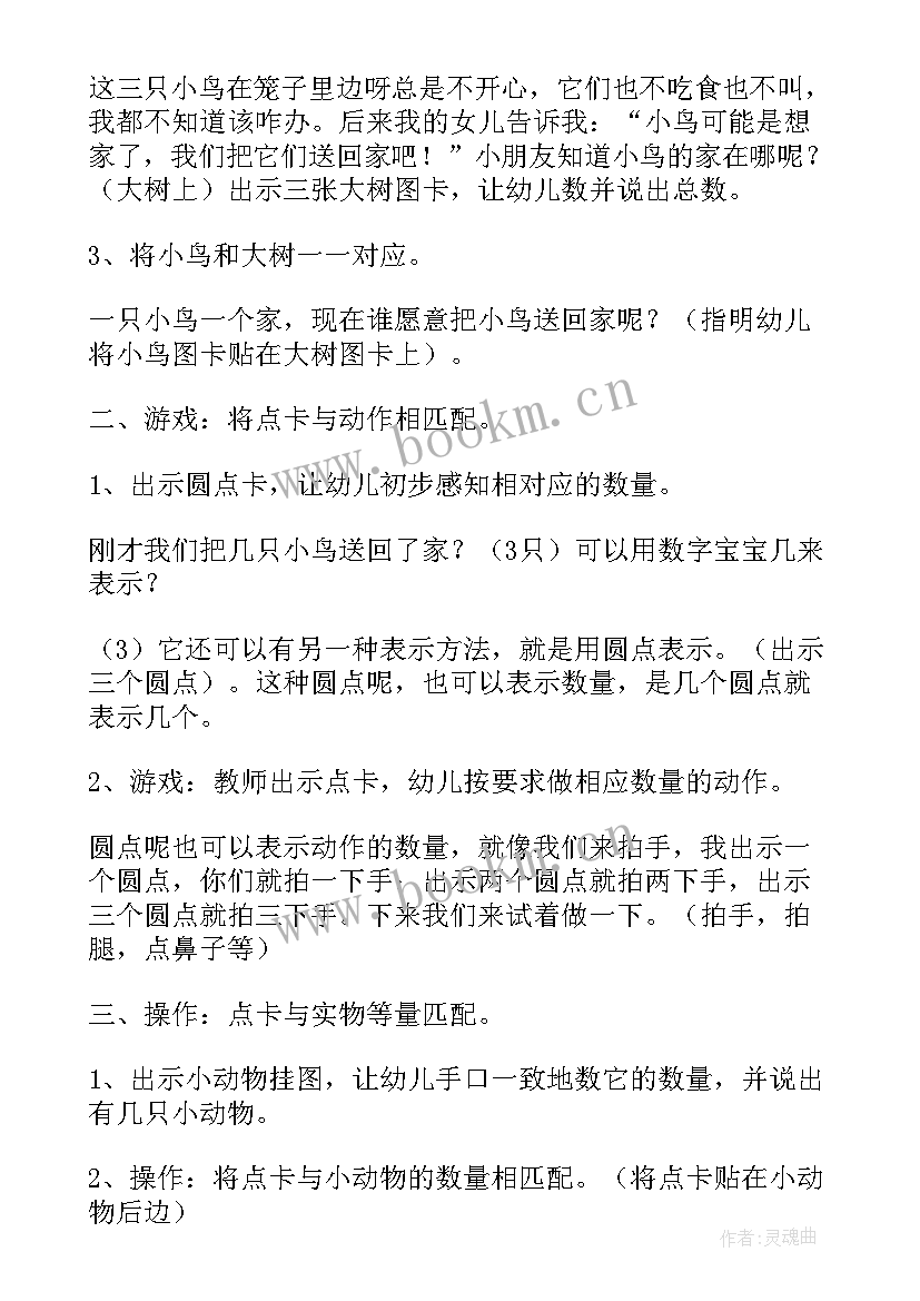 2023年小班数学认识上下教学反思(实用6篇)