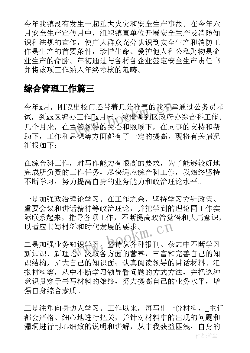 最新综合管理工作 社会管理综合治理工作总结(模板5篇)