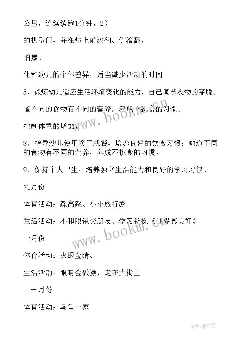 2023年大班下健康教学计划 幼儿园大班健康教育工作计划(优质5篇)