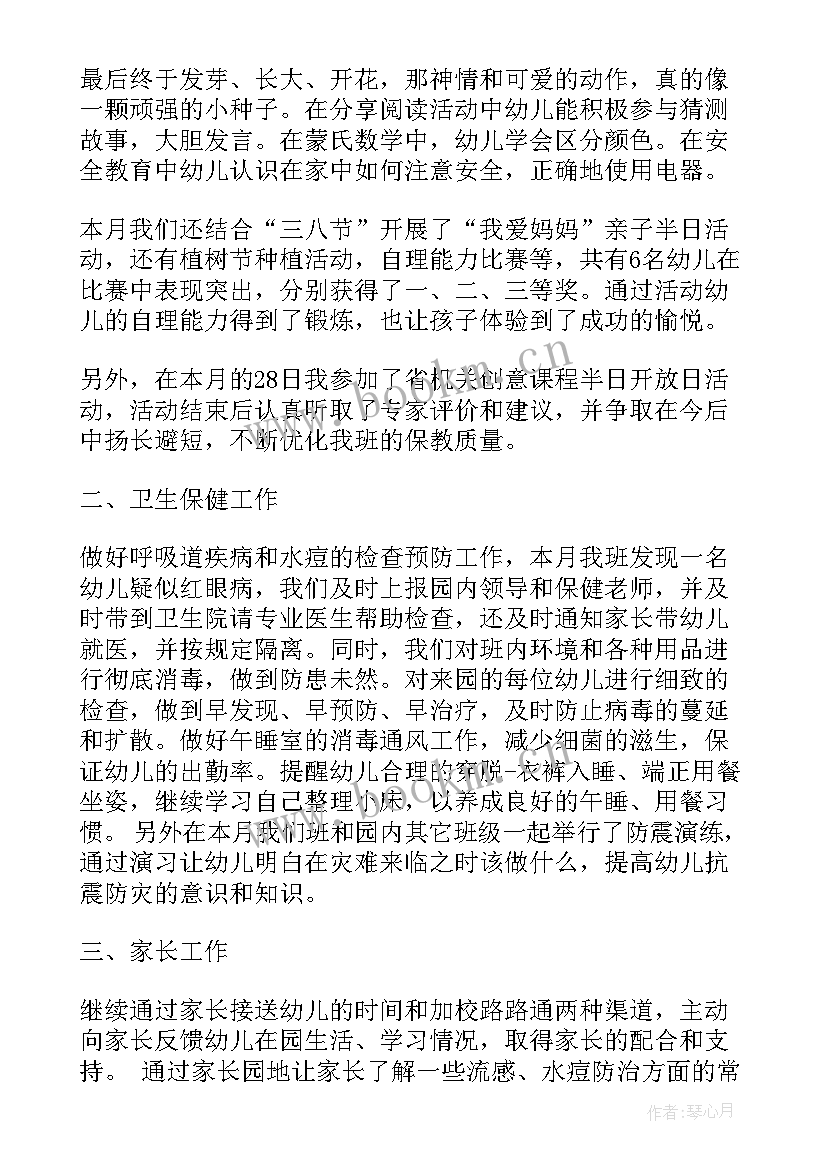 幼儿园小班月份月工作计划 幼儿园小班三月份工作计划(汇总8篇)