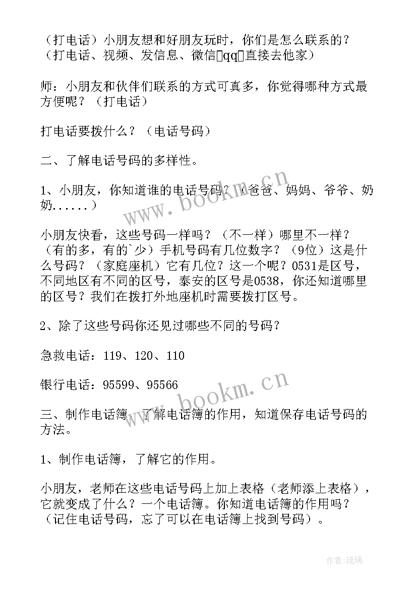 大班社会教案活动名称(大全7篇)