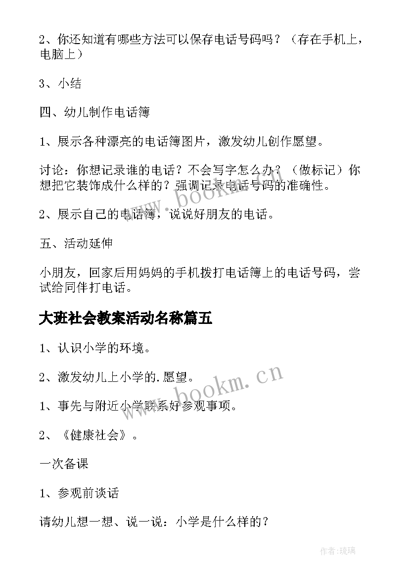 大班社会教案活动名称(大全7篇)