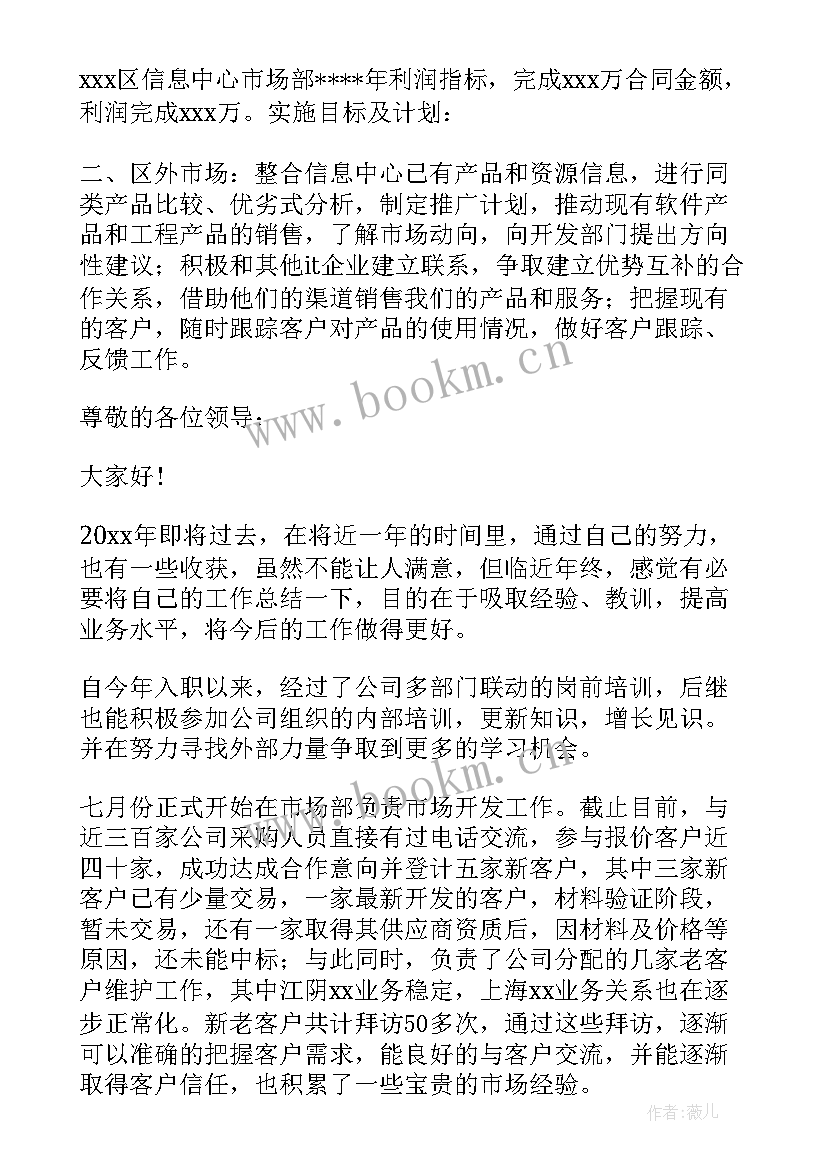 2023年市场经理晋升述职报告(优质8篇)