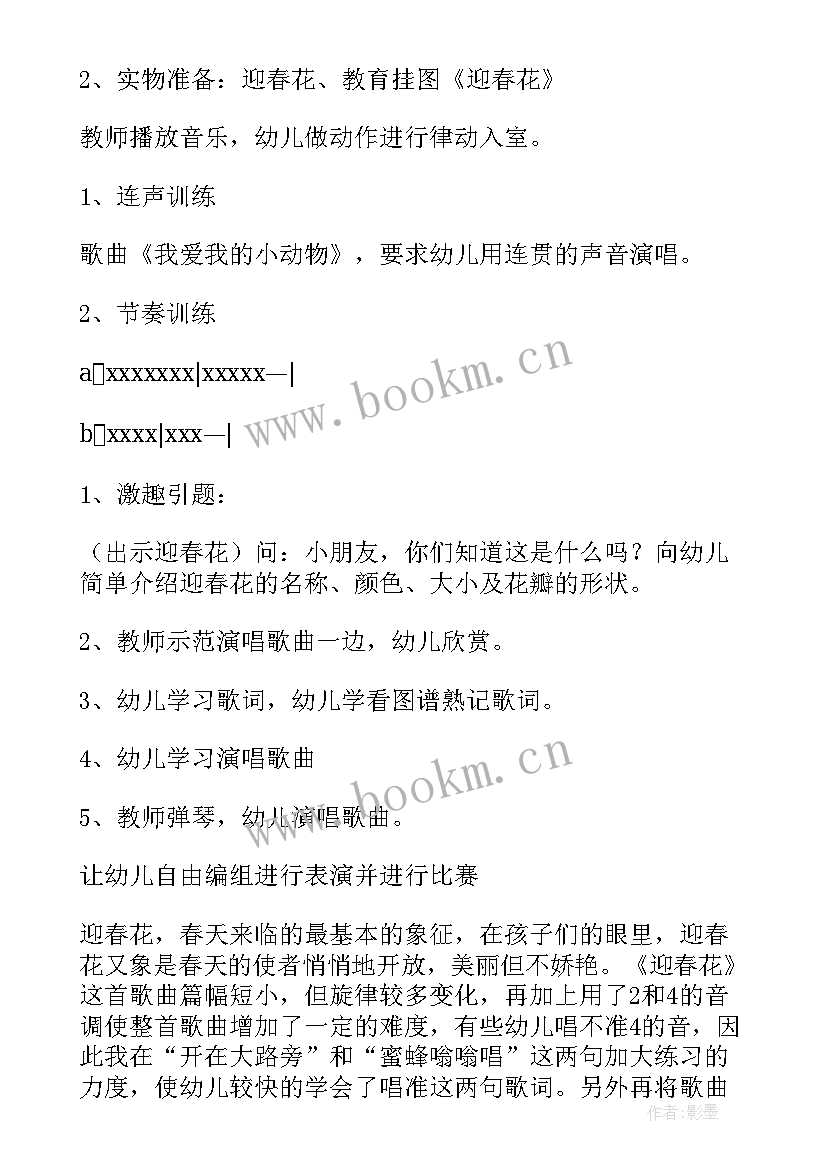 音乐活动数高楼教案(优质6篇)