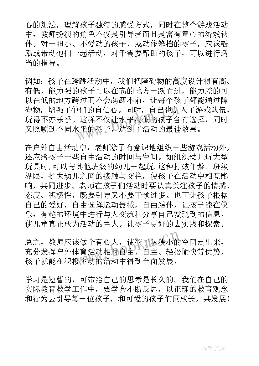 2023年小班户外活动跳绳反思总结 小班户外活动反思(大全5篇)