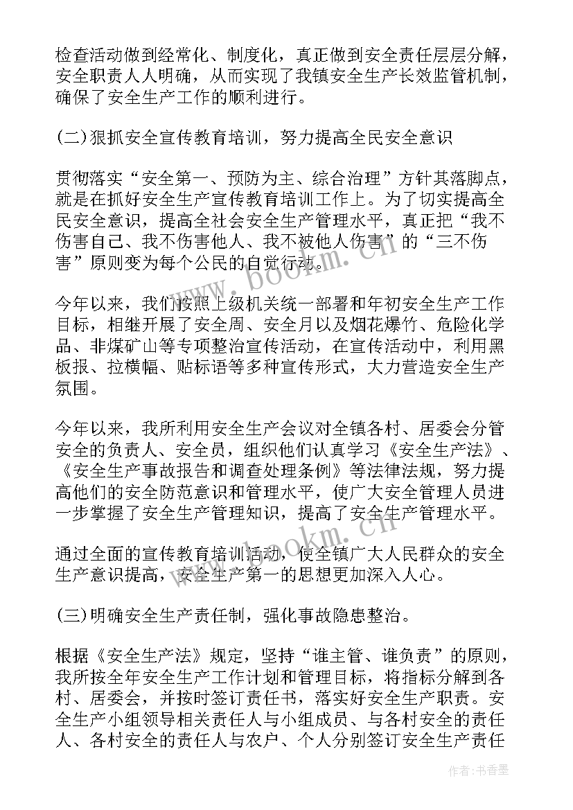 2023年安全生产大检查情况报告 安全生产大检查总结报告(实用9篇)