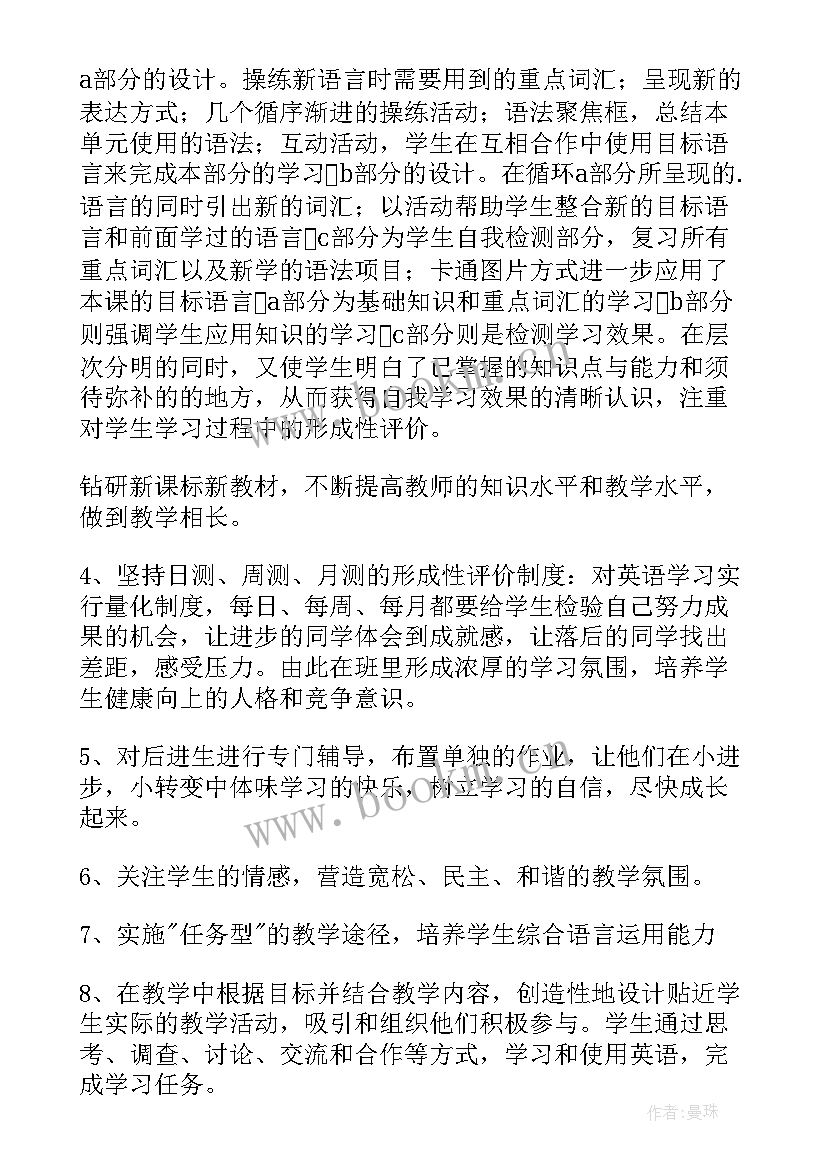 冀教版初中英语七年级教案 七年级英语教学计划(通用10篇)